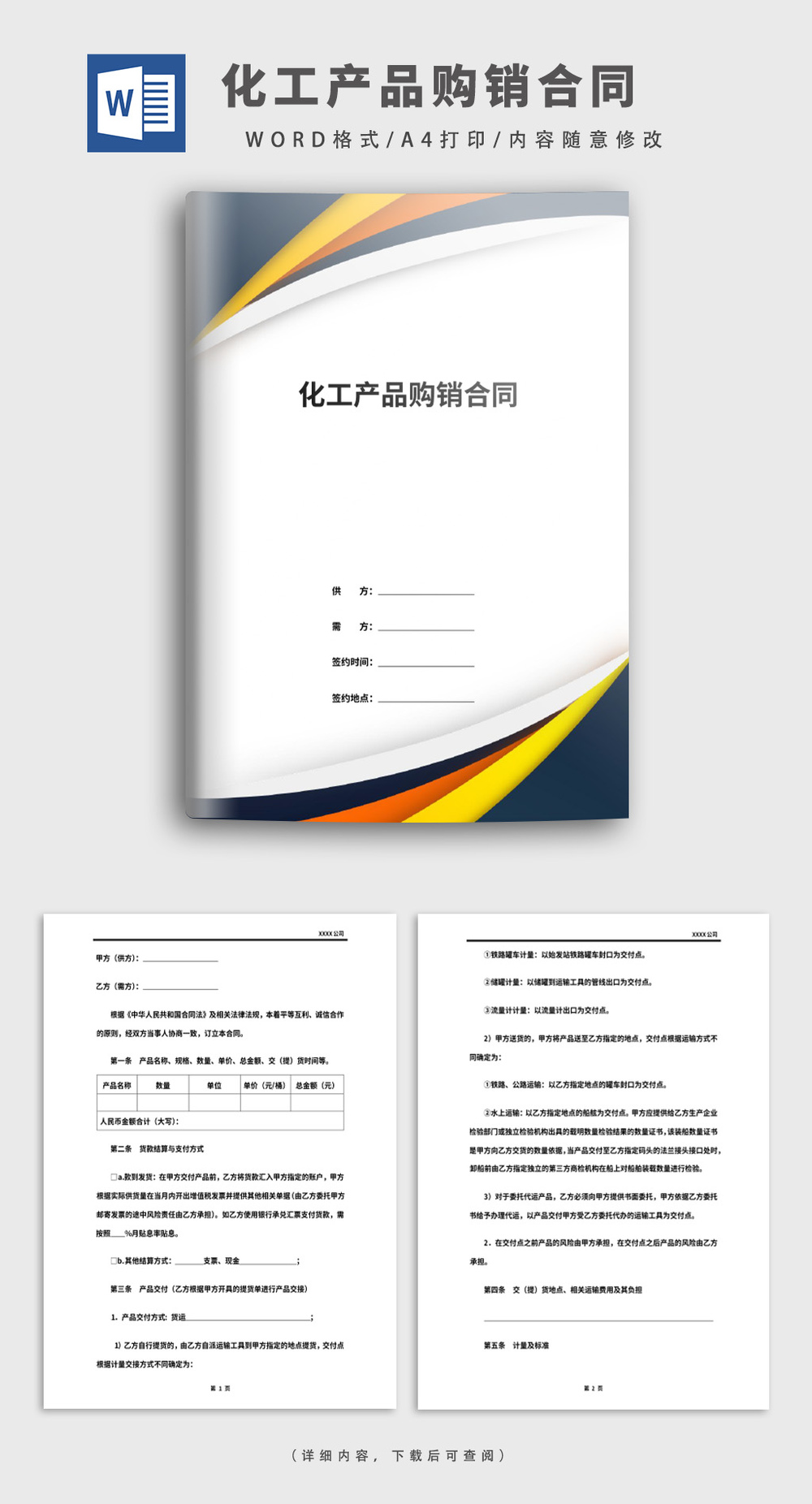 化工產品購銷合同